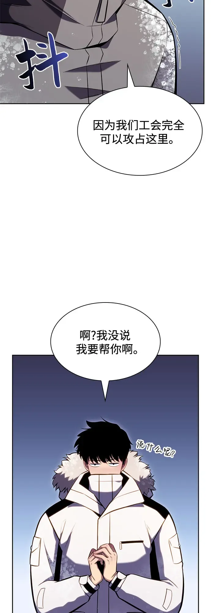 我独自满级新手 [第84话] 第7层，严寒之地——冻原 第5页