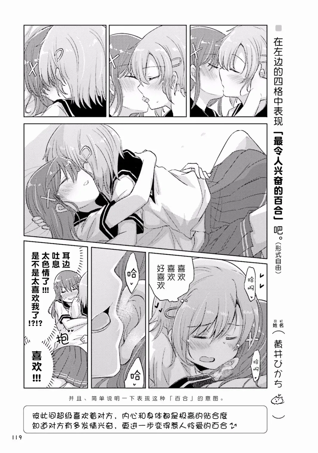 百合练习 第09话 第5页