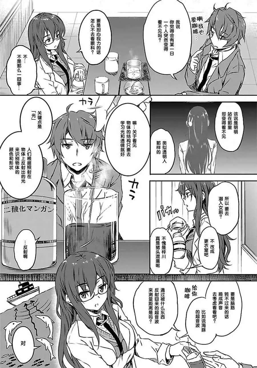 青春期笨蛋不做兔女郎学姐的梦 7话 第5页