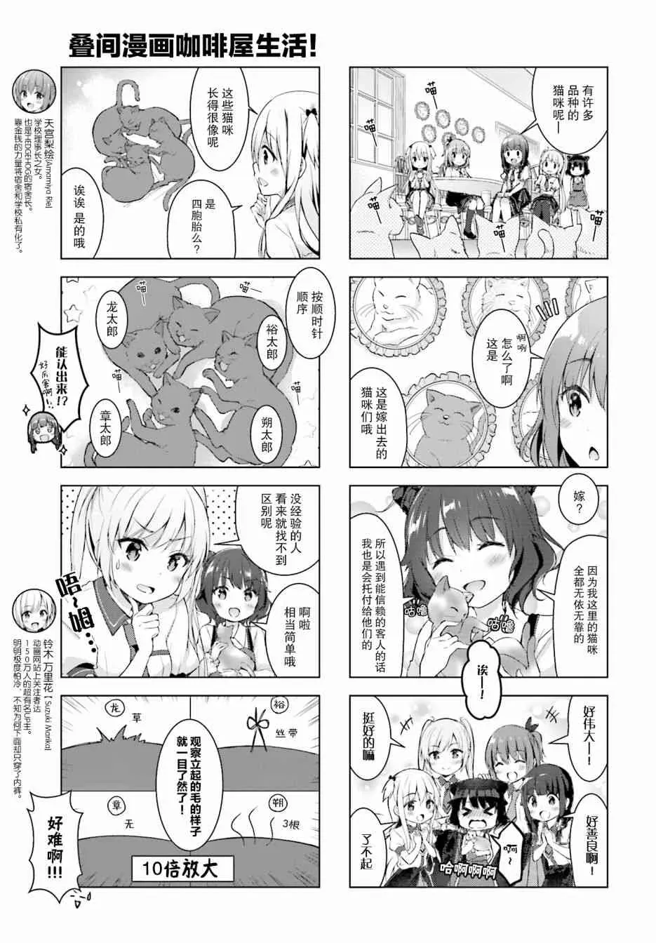 一叠间漫画咖啡屋生活 0话 第5页