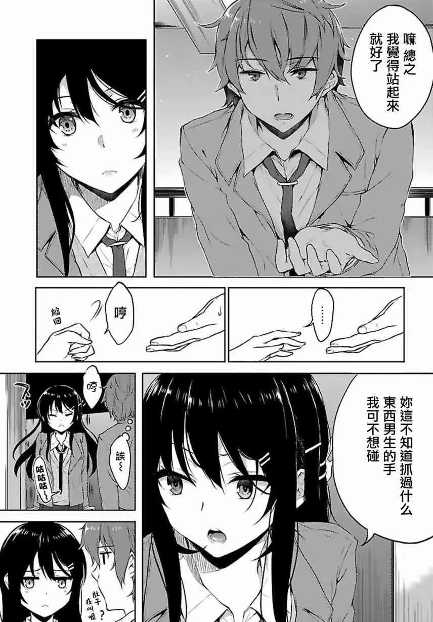 青春期笨蛋不做兔女郎学姐的梦 8话 第5页