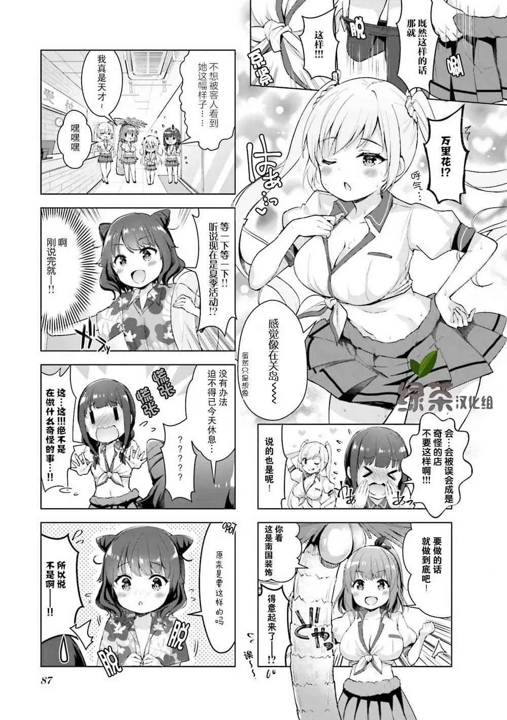 一叠间漫画咖啡屋生活 10话 第5页