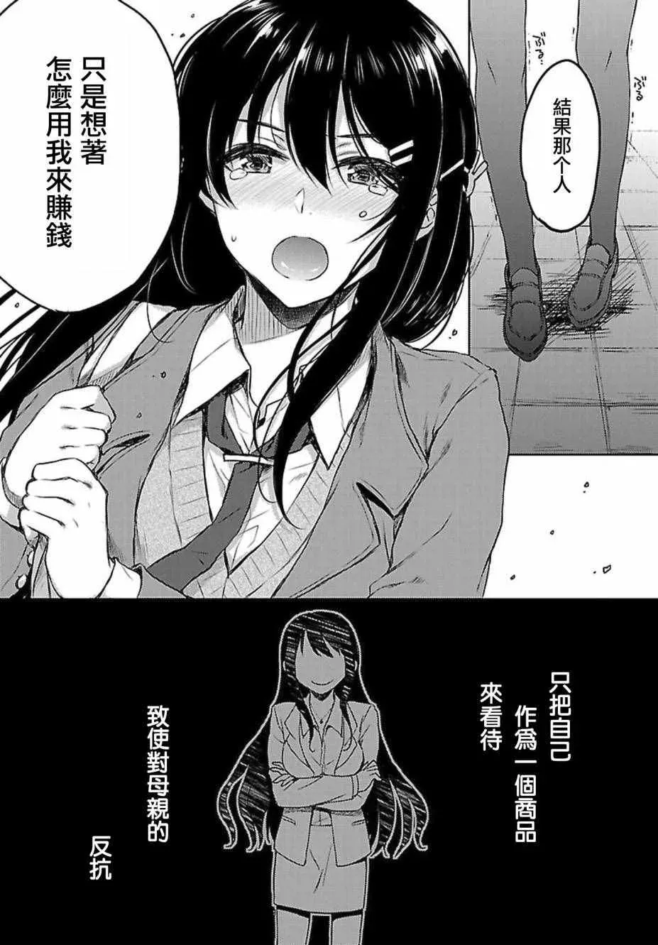 青春期笨蛋不做兔女郎学姐的梦 10话 第5页