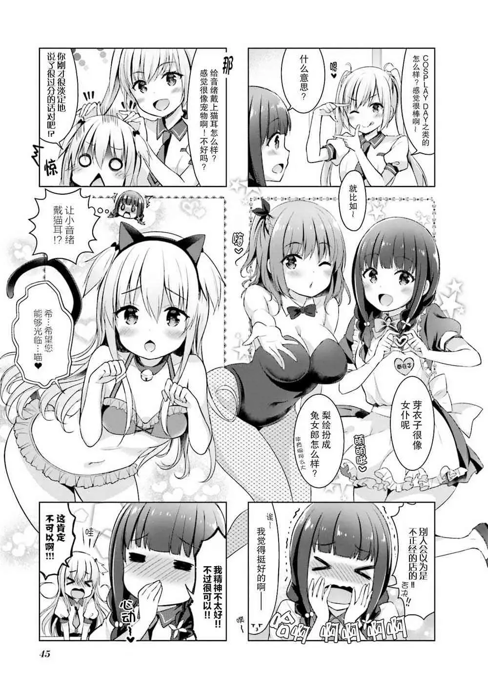 一叠间漫画咖啡屋生活 6话 第5页