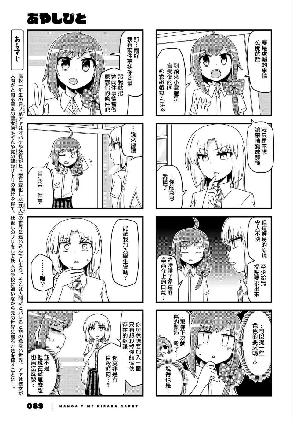 妖人日常 17话 第5页