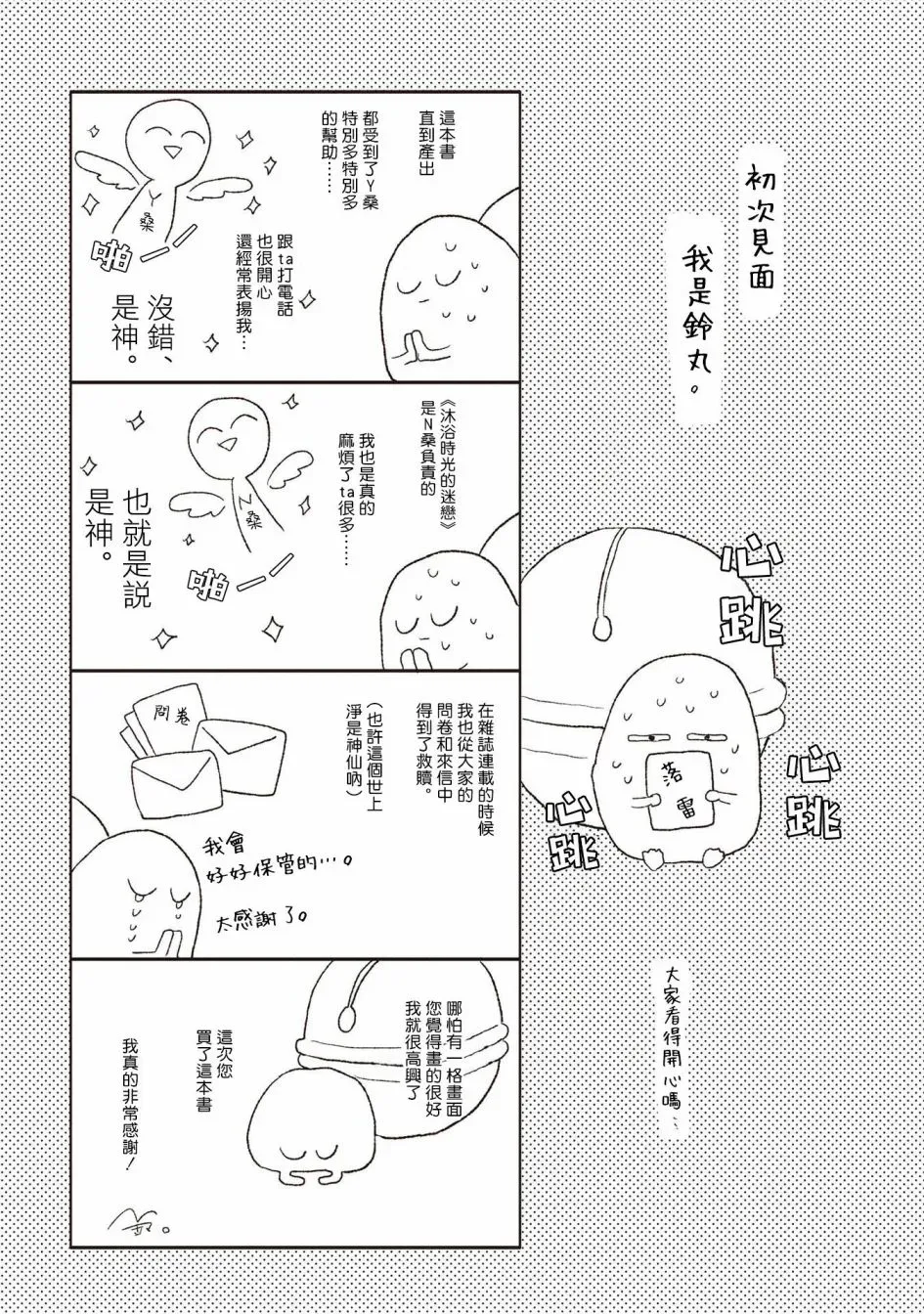 落雷击中丘比特 番外01 第5页