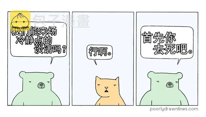 Poorly Drawn Lines 第11话 第5页