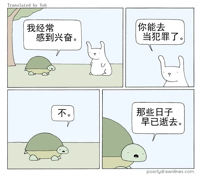 Poorly Drawn Lines 第6话 第5页