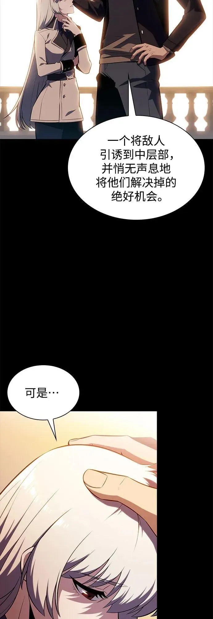 我独自满级新手 [第159话] 阿塔拉西亚，纯血女帝(1) 第5页