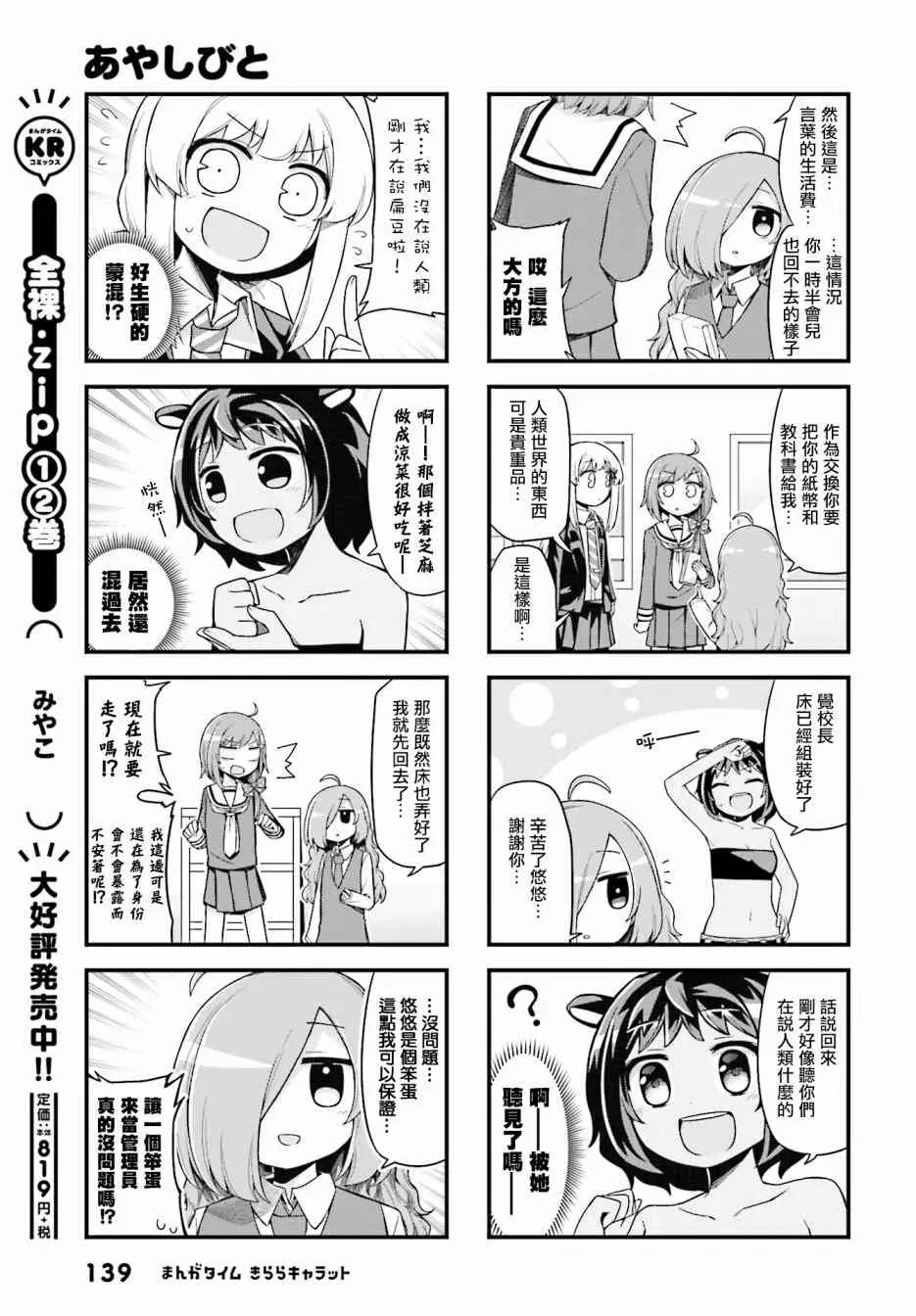 妖人日常 2话 第5页