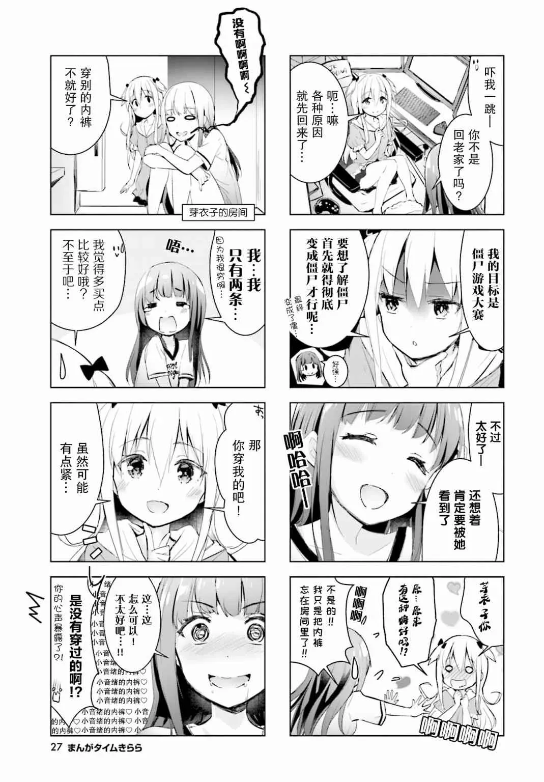 一叠间漫画咖啡屋生活 14话 第5页