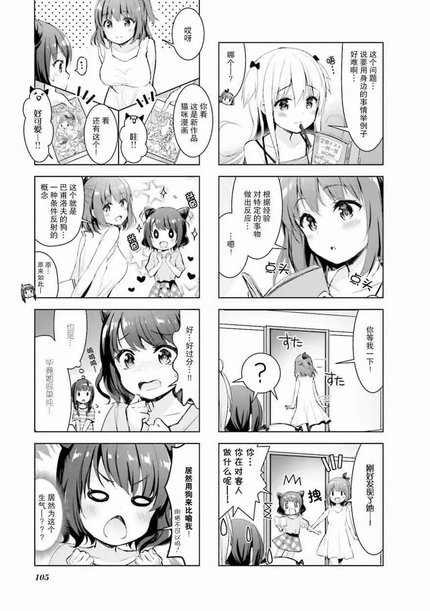 一叠间漫画咖啡屋生活 12话 第5页