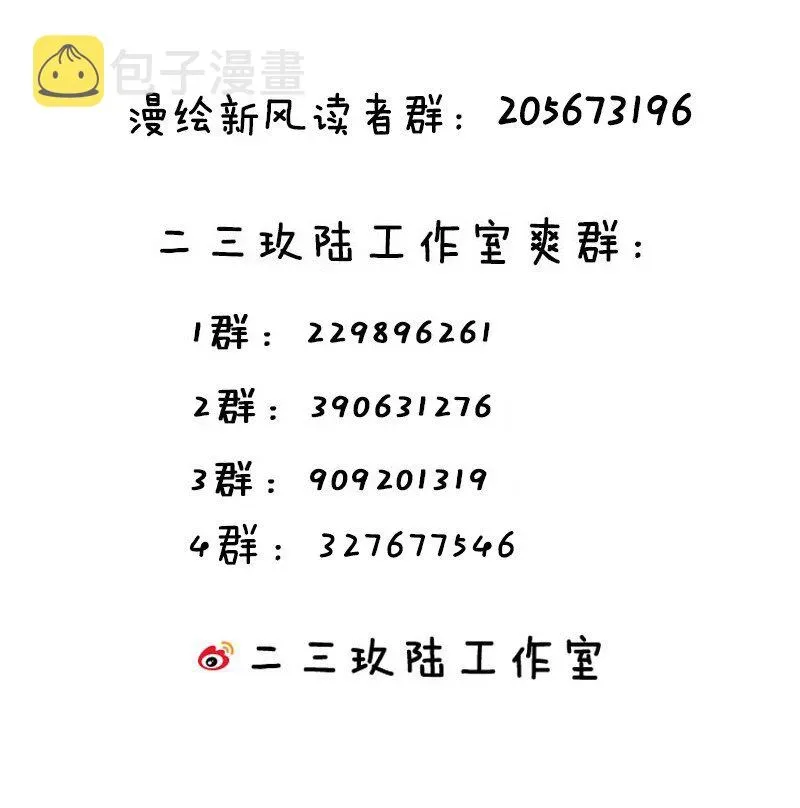 我的假女友正全力防御她们的进攻 027 不擅长捉弄的小恶魔 第51页