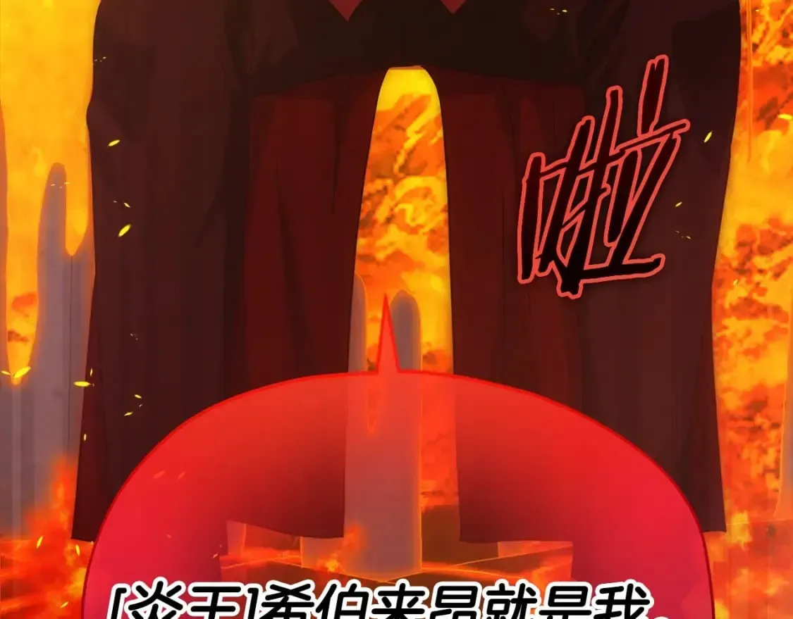 我爸太强了！ 第121话 炎王来临 第51页