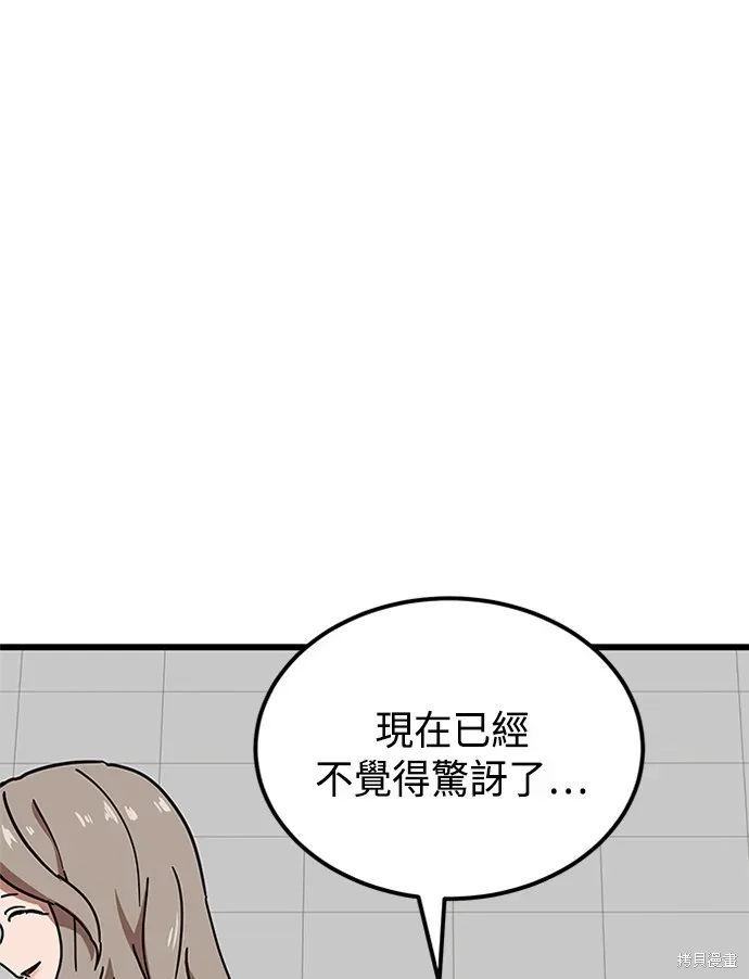 双重点击 第37话 第51页