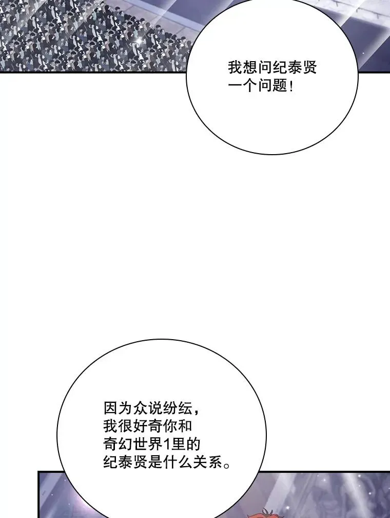 天才玩家 185.全都被骗了 第51页