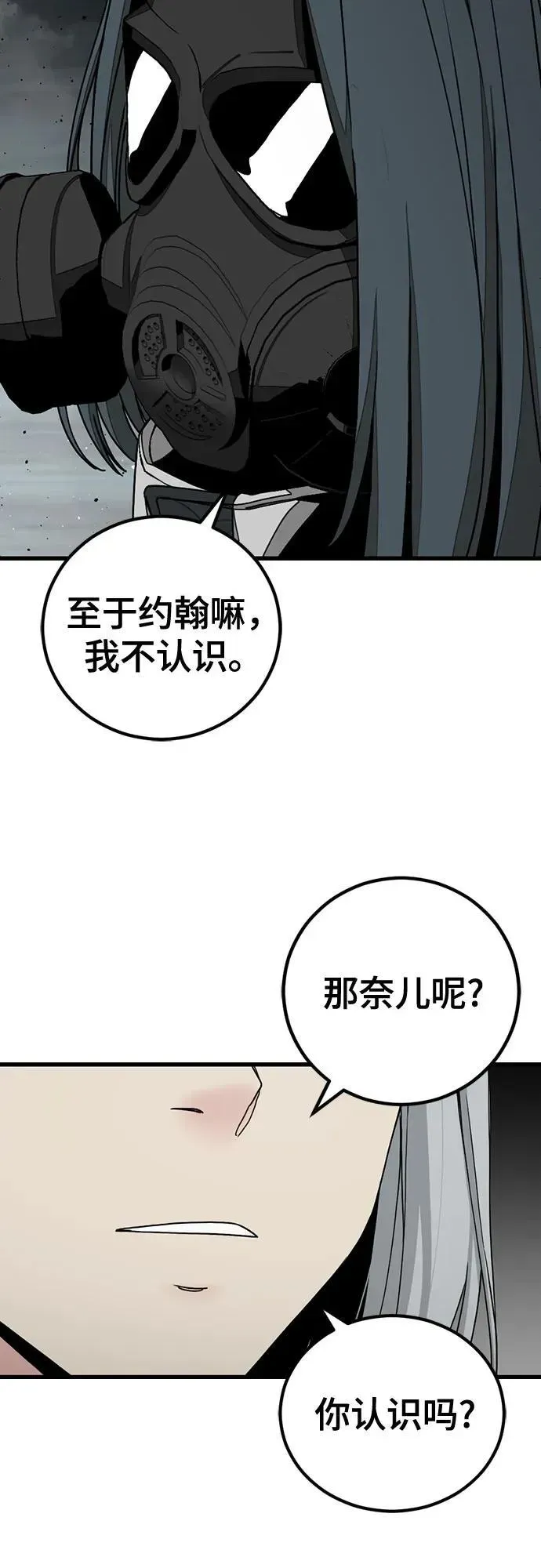 Hero Killer 第182话 第51页