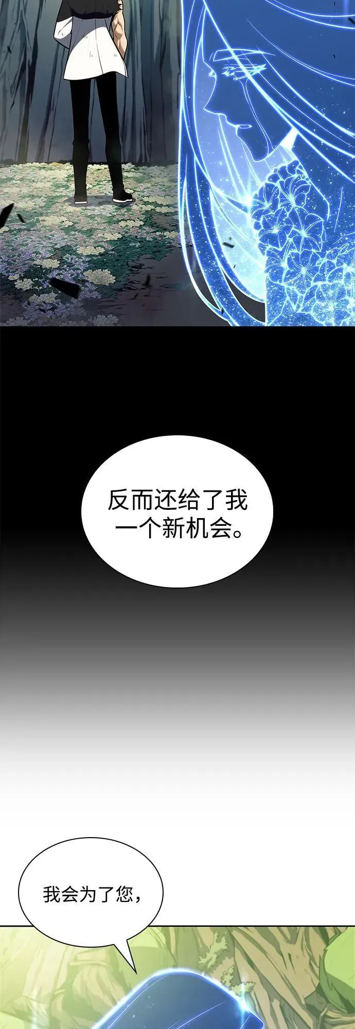 我独自满级新手 [第143话] 在堡垒的假日（1） 第51页