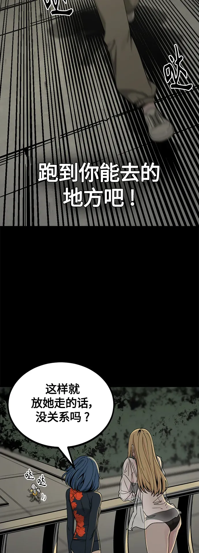 Hero Killer 第84话 第51页