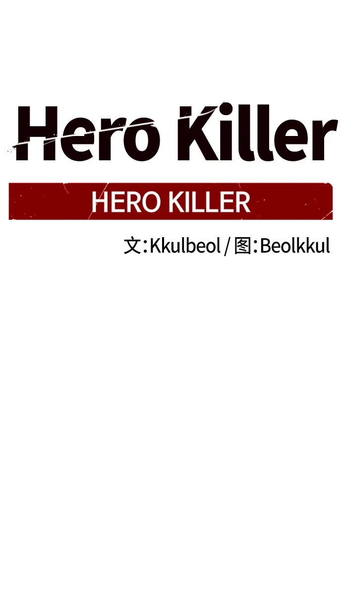 Hero Killer 第6话 第51页