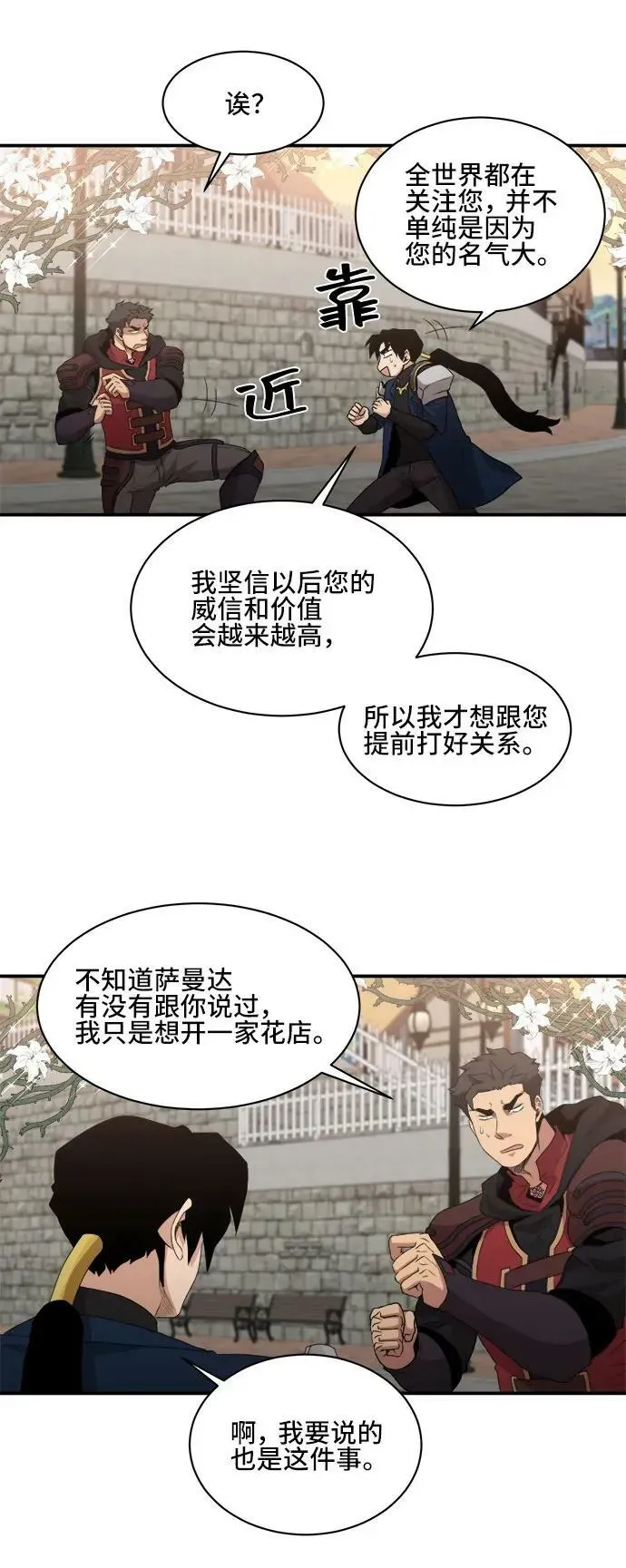 肌肉猛男少女心 第74话 第51页