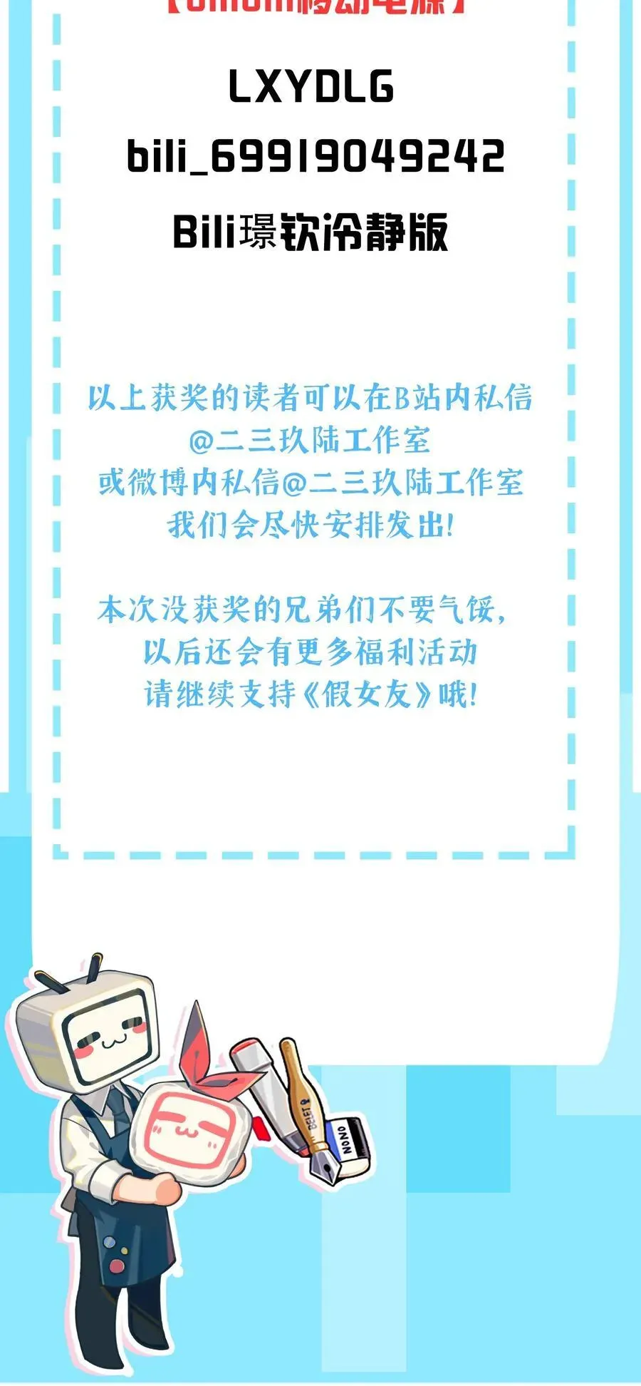 我的假女友正全力防御她们的进攻 091 心底不能撕掉的痂 第51页