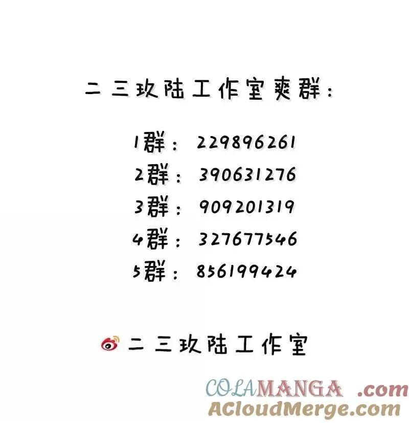 我的假女友正全力防御她们的进攻 141 会长的校园偶像计划？！ 第52页