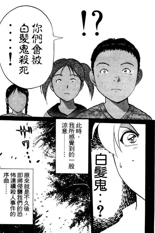 金田一少年事件薄 第3卷 第52页