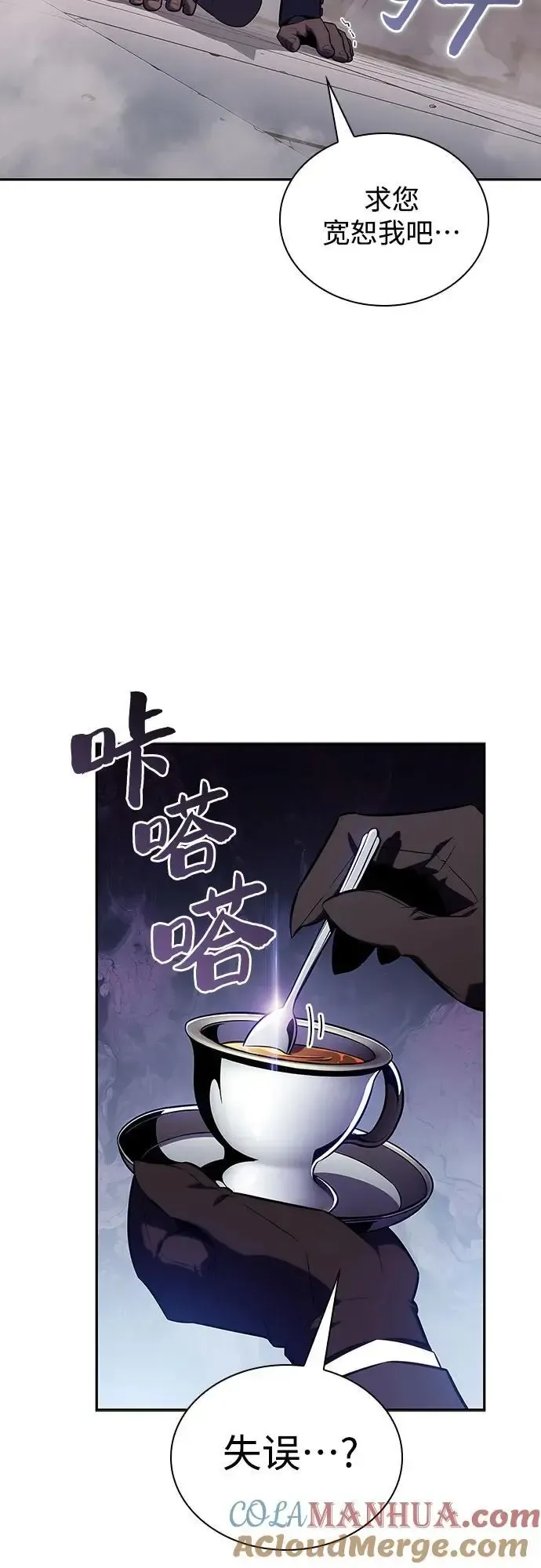 我独自满级新手 [第116话] 里克霸王的当铺 第52页