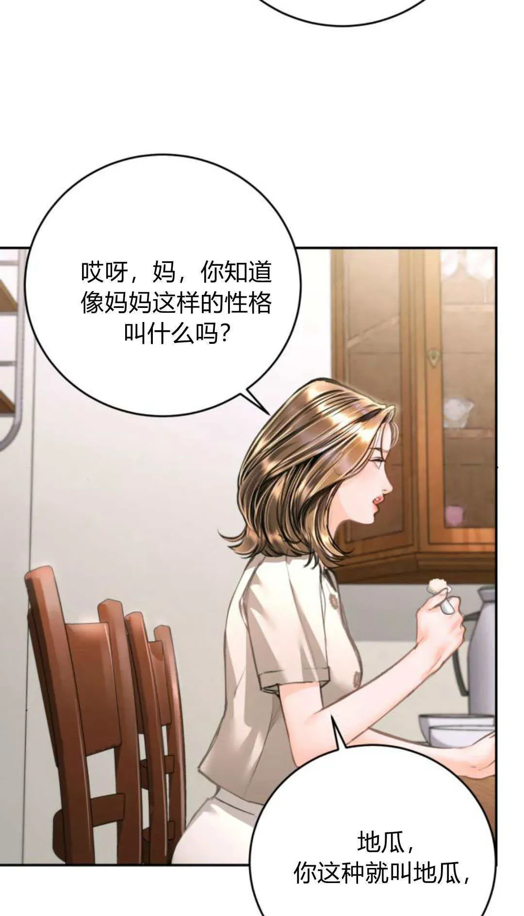 貌似我的孩子 第31话 第52页