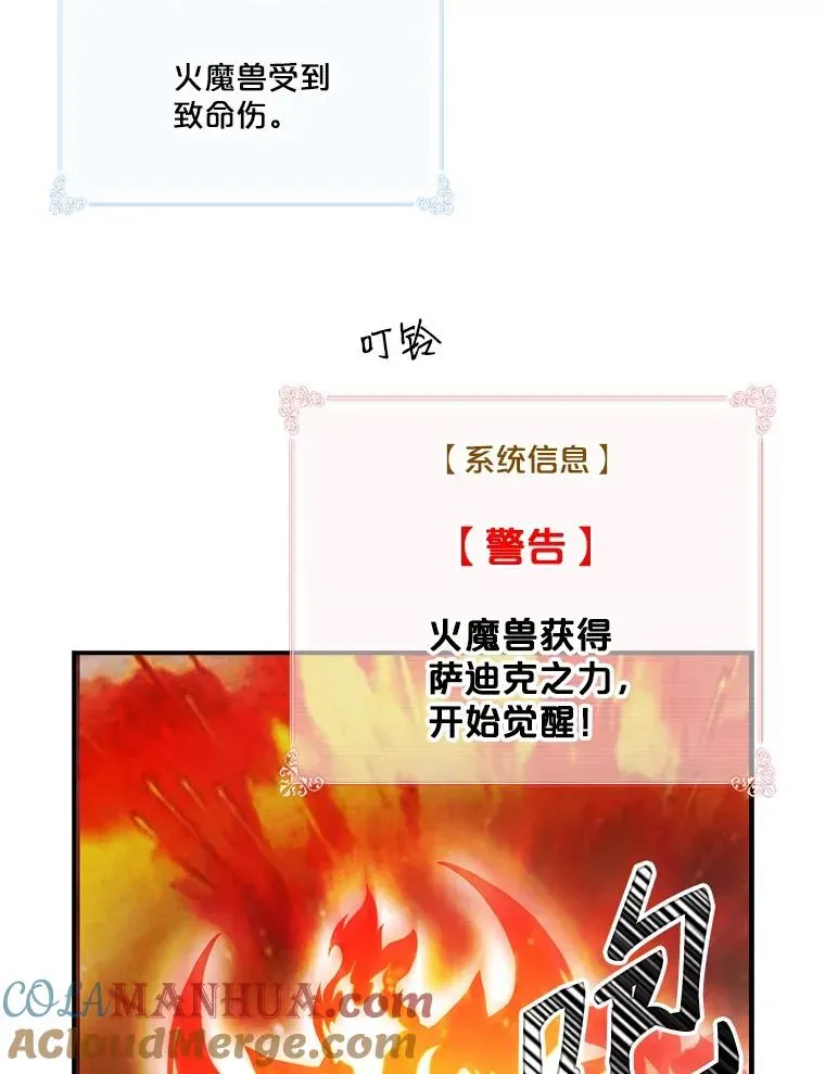 天才玩家 55.火魔兽（二） 第52页