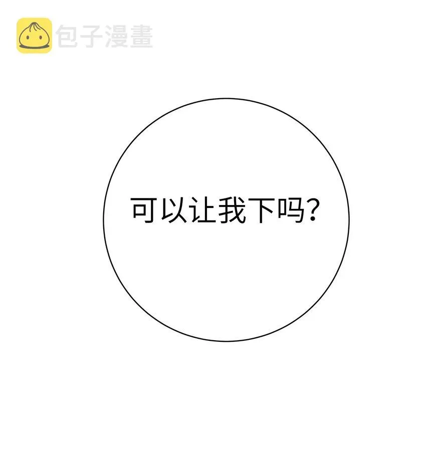 我的假女友正全力防御她们的进攻 043 敢弄到我身上…是想死吗 第53页