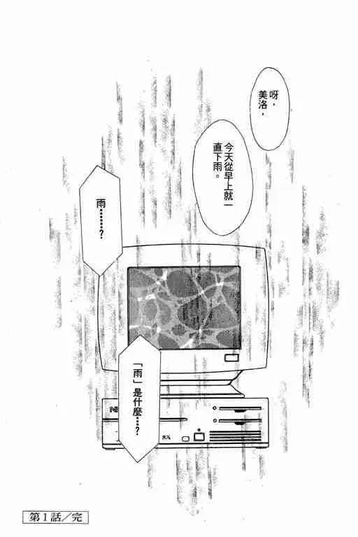 恐怖宠物店 第4卷 第53页