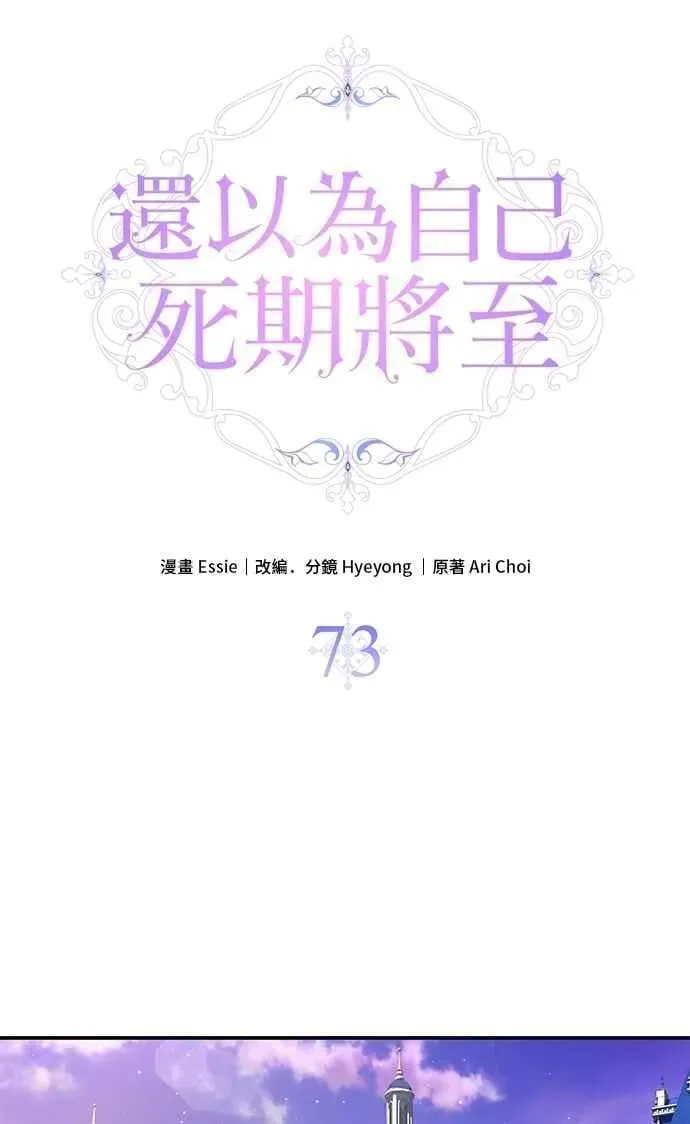 还以为是绝症 第73话 第53页