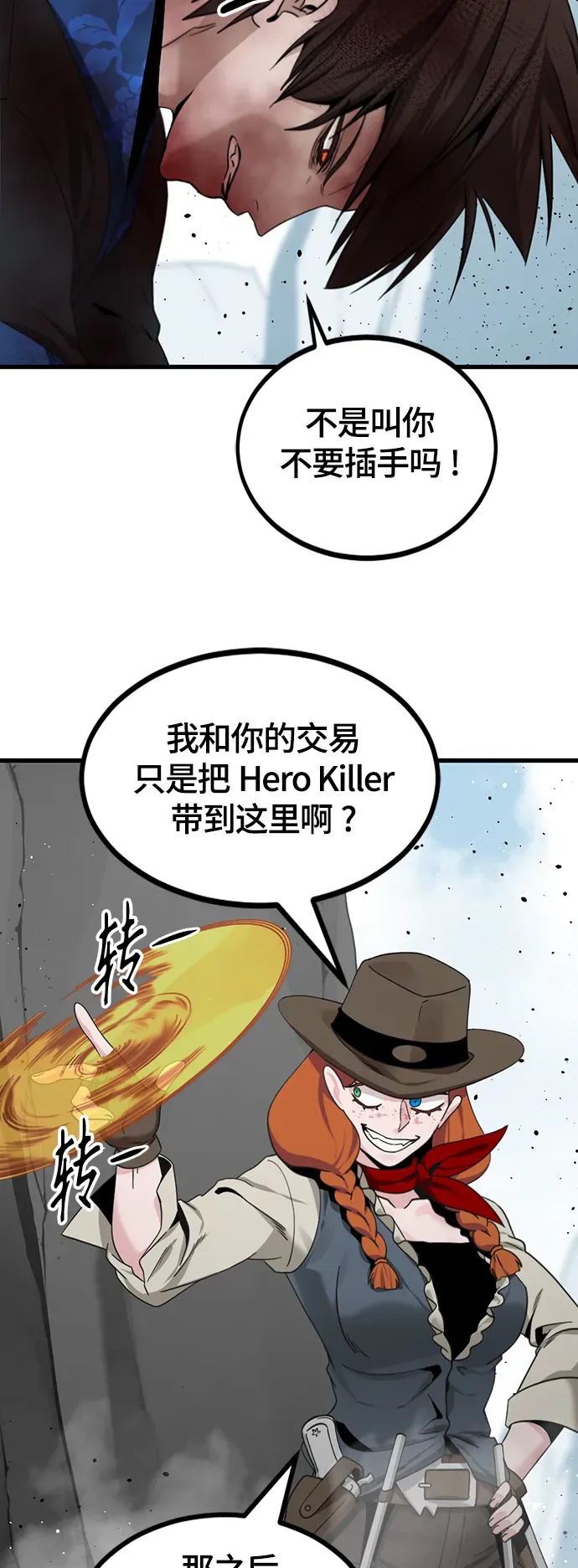 Hero Killer 第82话 第53页