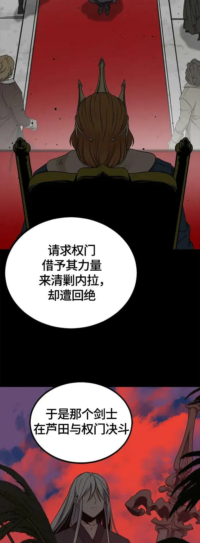 Hero Killer 第111话 第53页