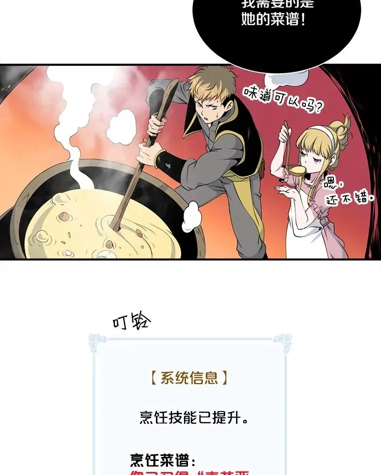 天才玩家 9.学习烹饪 第53页