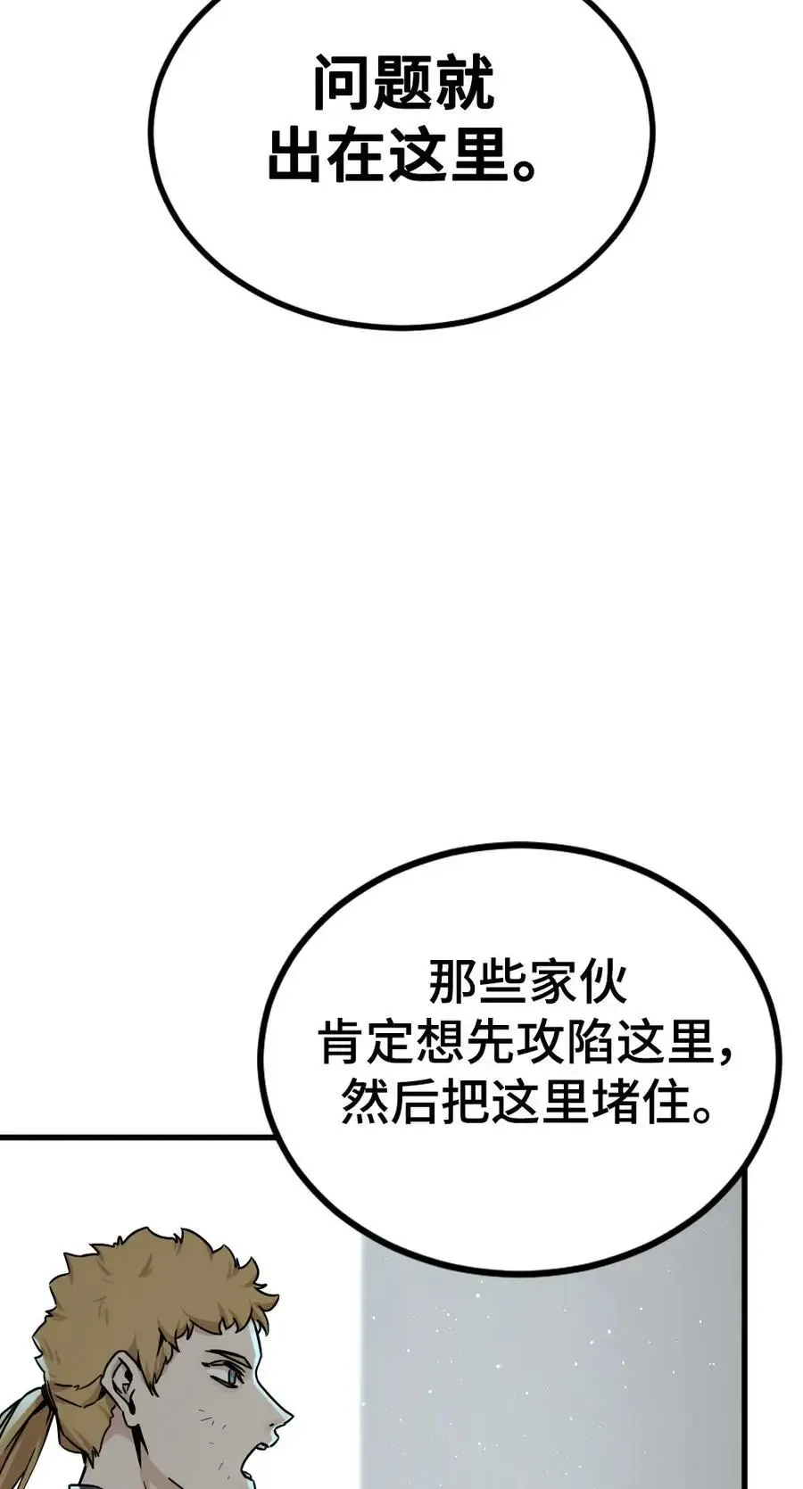 Hero Killer 第144话 第54页