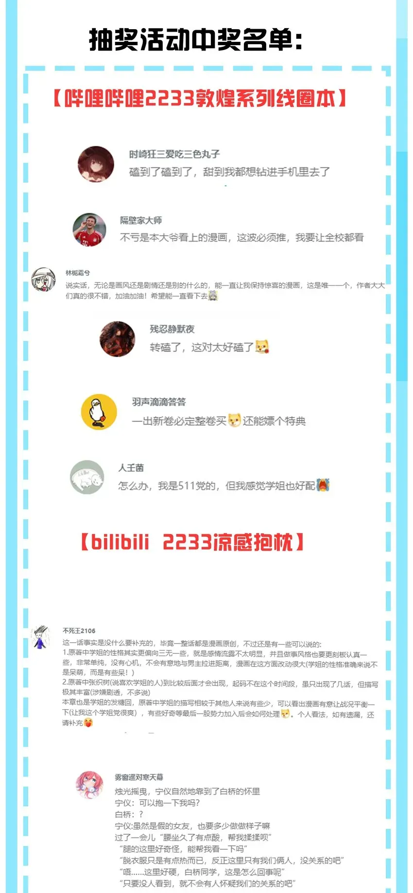 我的假女友正全力防御她们的进攻 058 练习当众接吻？！！ 第54页