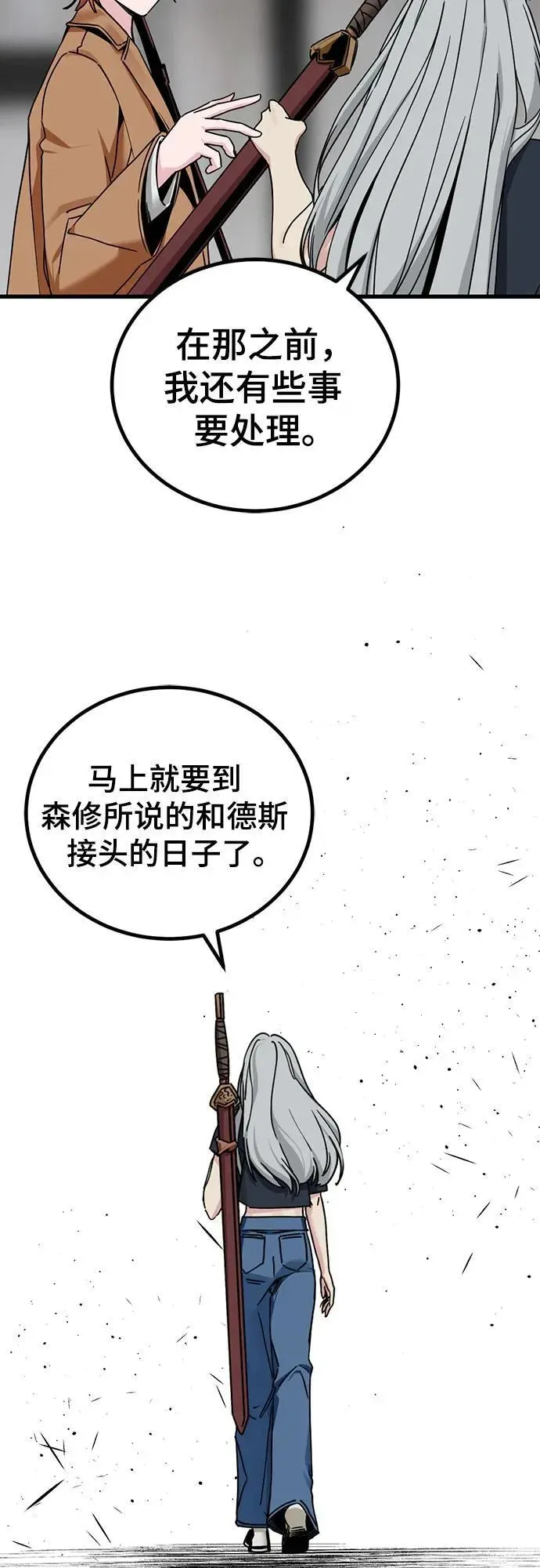 Hero Killer 第184话 第54页