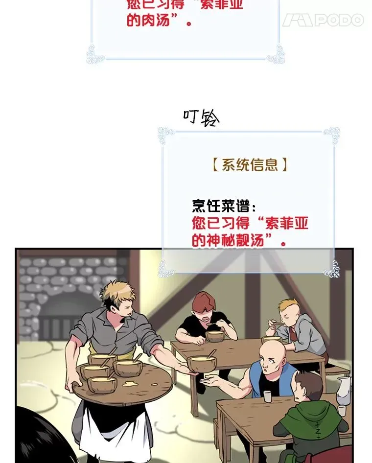 天才玩家 9.学习烹饪 第54页