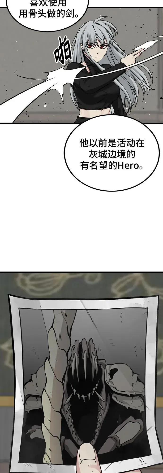 Hero Killer 第186话 第54页