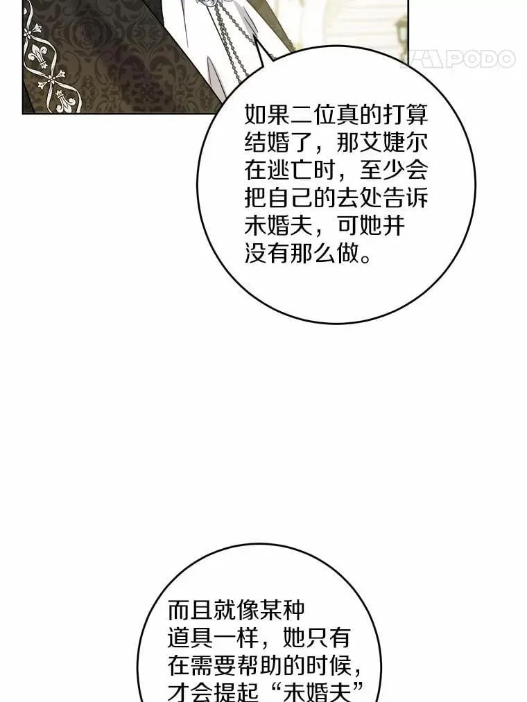 男主要我对他的黑历史负责 67.暗流涌动 第54页