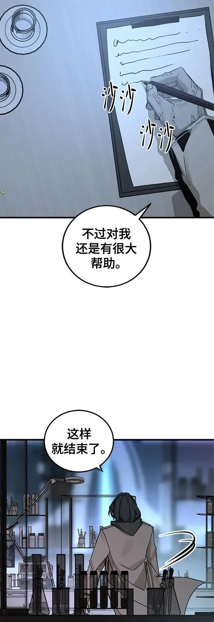 Hero Killer 第171话 第54页