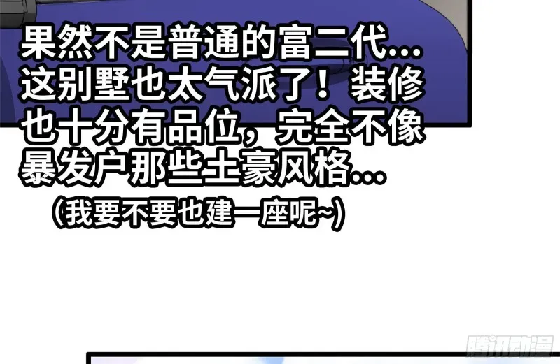 我在末世搬金砖 104-富二代的邀请 第54页