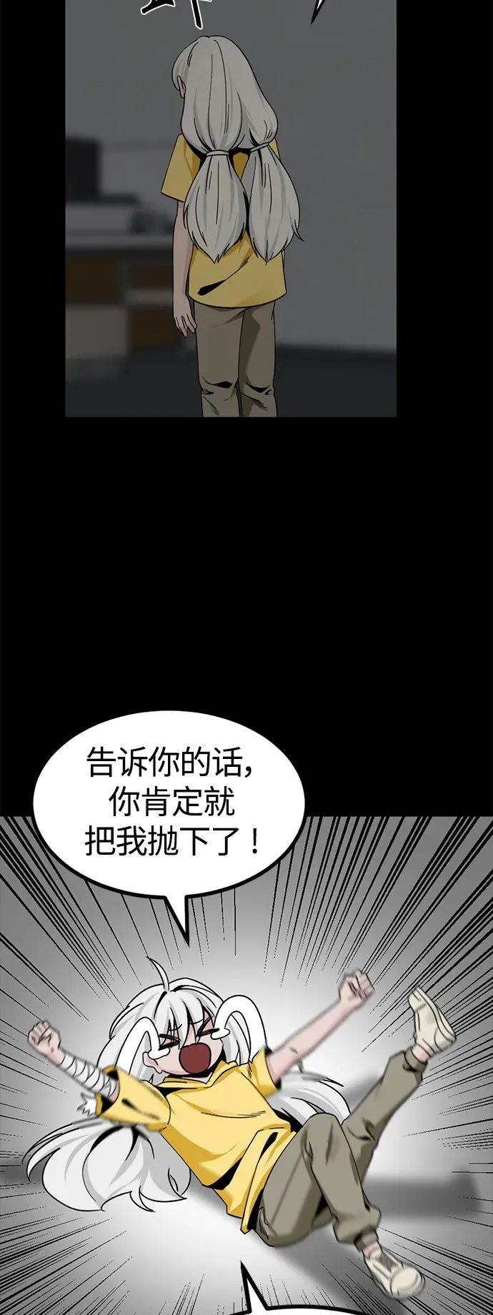 Hero Killer 第86话 第54页