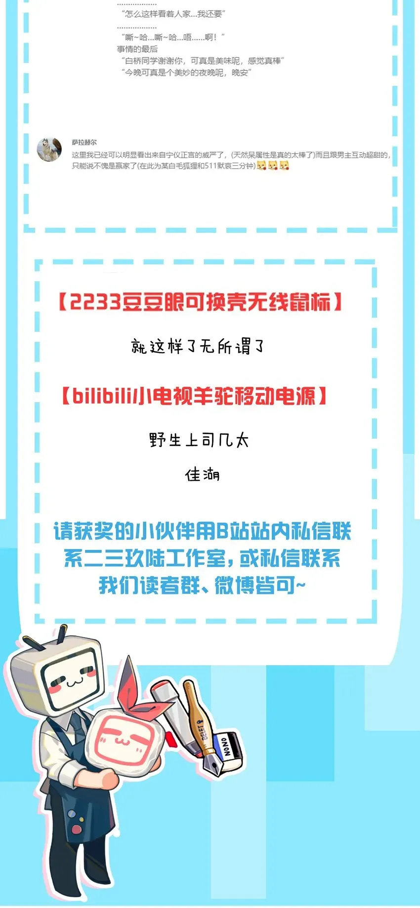 我的假女友正全力防御她们的进攻 058 练习当众接吻？！！ 第55页