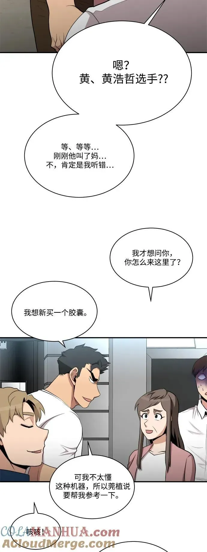 肌肉猛男少女心 第85话 第55页