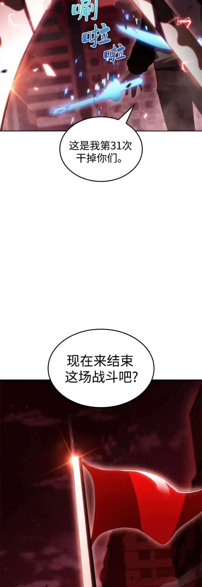 我独自满级新手 [第55话] 逝者母胎，“潘达里尔”（2） 第55页