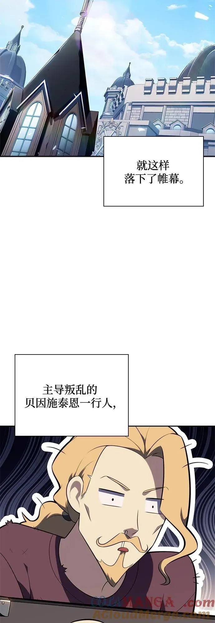 我独自满级新手 [第155话] “莱因哈德”的重量(4) 第55页